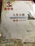 人生小語(yǔ)行書(shū)硬筆字帖 曬單實(shí)拍圖