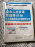 企業(yè)人力資源管理師（四級）2017年資格考試歷年真題精選及全真模擬試卷 曬單實(shí)拍圖