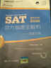 樂(lè )聞攜爾出國系列·SAT官方指南全解析：閱讀分冊 曬單實(shí)拍圖