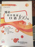 博識英語一百系列：博識初中英語口語100句（附MP3下載） 曬單實(shí)拍圖