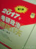 2017年考研政治速背15天 曬單實拍圖
