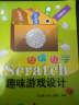 邊玩邊學(xué)Scratch：趣味游戲設計 曬單實(shí)拍圖