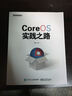 CoreOS實(shí)踐之路(博文視點(diǎn)出品) 曬單實(shí)拍圖