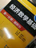 經(jīng)濟數學(xué)基礎第一分冊 微積分 第五版 龔德恩 四川人民出版社 曬單實(shí)拍圖