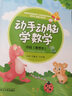 動(dòng)手動(dòng)腦學(xué)數學(xué)（中班）（套裝共2冊） 曬單實(shí)拍圖