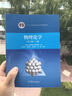 包郵 天津大學(xué) 物理化學(xué) 第七版第7版 上冊 劉俊吉 高等教育出版社 天津大學(xué)物理化學(xué)教材 曬單實(shí)拍圖