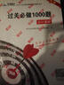 華澤會(huì )計 新版新題庫·全國會(huì )計從業(yè)資格考試輔導用書(shū)：過(guò)關(guān)必做1000題 會(huì )計基礎 曬單實(shí)拍圖