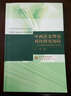 中西語(yǔ)義理論對比研究初探：基于體驗哲學(xué)和認知語(yǔ)言學(xué)的思考 曬單實(shí)拍圖