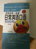 英語會(huì)話一本通:日常英語口語3000句（終極版） 曬單實(shí)拍圖