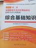 啟政 新疆維吾爾自治區事業(yè)單位招聘考試專(zhuān)用教材：綜合基礎知識（2017新版） 曬單實(shí)拍圖