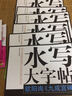 水寫(xiě)大字帖：歐陽(yáng)詢(xún) 九成宮碑 曬單實(shí)拍圖