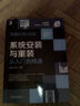 學(xué)電腦從入門(mén)到精通：系統安裝與重裝從入門(mén)到精通（附光盤(pán)） 曬單實(shí)拍圖