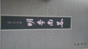 明季南略 曬單實(shí)拍圖