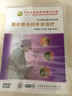 中華眼科學(xué)操作技術(shù)全集-翼狀胬肉的手術(shù)治療（DVD） 曬單實(shí)拍圖