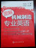 圖解機械制造專(zhuān)業(yè)英語(yǔ) 曬單實(shí)拍圖