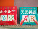 108張聰明寶貝學(xué)前學(xué)習(xí)卡無(wú)圖識(shí)字1 兒童認(rèn)字卡片3-6歲 筆畫(huà)筆順 幼兒園學(xué)前識(shí)字卡寶寶 曬單實(shí)拍圖