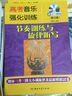 高考音樂強化訓練：節(jié)奏訓練與旋律聽寫（修訂版 附MP3光盤1張） 曬單實拍圖