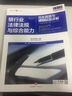 新版銀行業(yè)從業(yè)資格考試輔導(dǎo)用書（初級(jí)適用）：銀行業(yè)法律法規(guī)與綜合能力（原公共基礎(chǔ)）歷年真題與模擬試題詳解 曬單實(shí)拍圖