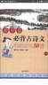 初中生必背古詩文連線助記50篇 曬單實(shí)拍圖