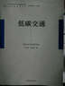 低碳交通 曬單實(shí)拍圖