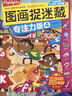 圖畫(huà)捉迷藏·專(zhuān)注力版（套裝全6冊） 曬單實(shí)拍圖
