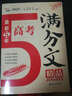 2016年最新5年高考滿分文精品（隨書附贈(zèng)）智慧熊圖書 曬單實(shí)拍圖