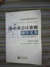 小企業(yè)財會操作實務(wù)叢書：小企業(yè)會計準(zhǔn)則操作實務(wù)（從2013年起執(zhí)行） 曬單實拍圖