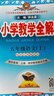 小學(xué)教學(xué)全解 五年級語(yǔ)文上 江蘇教育版 教師用書(shū) 2017秋 曬單實(shí)拍圖