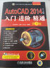 AutoCAD2014中文版入門(mén)進(jìn)階精通(附光盤(pán)第3版)/AutoCAD系列/CAD 曬單實(shí)拍圖