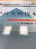 中藥生物技術(shù)（供中藥資源與開發(fā)、中藥學(xué)等專業(yè)用）/全國高等中醫(yī)藥院校規(guī)劃教材（第九版） 曬單實拍圖