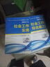 社會工作者初級2017教材：全國社會工作者職業(yè)水平考試指導教材：全國助理社會工作師職業(yè)水平考試大綱 曬單實拍圖