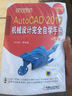 AutoCAD 2017機(jī)械設(shè)計(jì)完全自學(xué)手冊（第3版） 曬單實(shí)拍圖