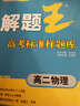 解題王高考標準樣題庫：高二物理 曬單實(shí)拍圖