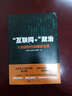 “互聯(lián)網(wǎng)＋”政治：大數(shù)據(jù)時代的國家治理 曬單實拍圖