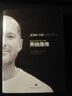喬納森傳(蘋(píng)果首席設計師) 曬單實(shí)拍圖