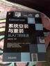 學(xué)電腦從入門(mén)到精通：系統安裝與重裝從入門(mén)到精通（附光盤(pán)） 曬單實(shí)拍圖