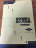 經濟發(fā)展與收入不均等：方法和證據 曬單實拍圖