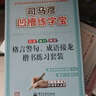 司馬彥凹槽練字寶：格言警句 成語(yǔ)接龍楷書(shū)練習套裝（套裝共2冊 附鋼筆+筆芯） 曬單實(shí)拍圖