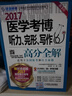 2017醫(yī)學(xué)考博閱讀理解高分全解（第3版） 曬單實(shí)拍圖