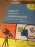 雙語(yǔ)教師手冊：小學(xué)數學(xué)與科學(xué)分冊 曬單實(shí)拍圖