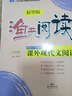 漁夫閱讀 課外現代文閱讀（八年級 精華版） 曬單實(shí)拍圖