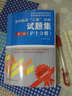 新版 護士分冊試題集第三版 醫(yī)學(xué)臨床三基訓(xùn)練習(xí)題冊醫(yī)院分級管理醫(yī)院實習(xí)入職在職招聘考試 護士分冊試題集第三版 曬單實拍圖