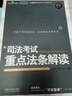2017司法考試重點法條解讀（精華版 萬國） 曬單實拍圖