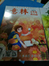 意林少年版合訂本（2016年10-12 總第六十三卷 升級版） 曬單實(shí)拍圖
