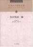 中國近代學(xué)術(shù)名著(zhù)：書(shū)目答問(wèn)二種 曬單實(shí)拍圖