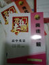 龍門專題·高中英語：閱讀理解（2015年春季使用） 曬單實拍圖