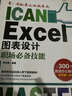 看！我就是比你效率高：Excel圖表設計職場(chǎng)必備技能 曬單實(shí)拍圖