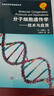 生命科學(xué)實(shí)驗指南系列 分子細胞遺傳學(xué)：技術(shù)與應用 曬單實(shí)拍圖