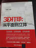 3D打?。簭钠矫娴搅Ⅲw 曬單實拍圖