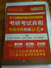 金榜圖書(shū) 2017考研考試真相考前沖刺預測秘卷（三） 曬單實(shí)拍圖